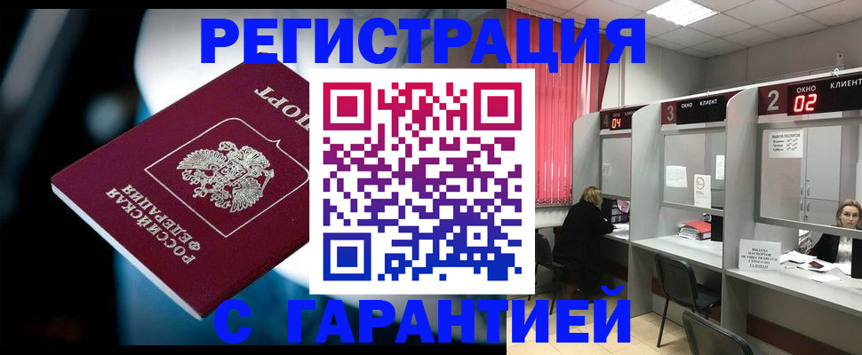 купить прописку в Коми