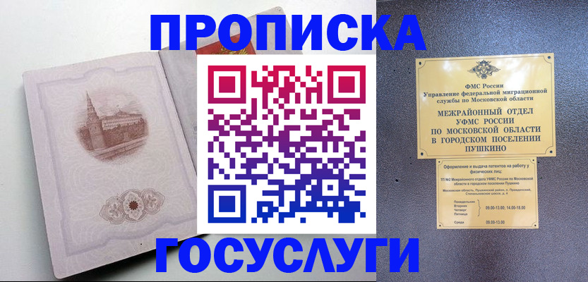 прописка для школы в Коми